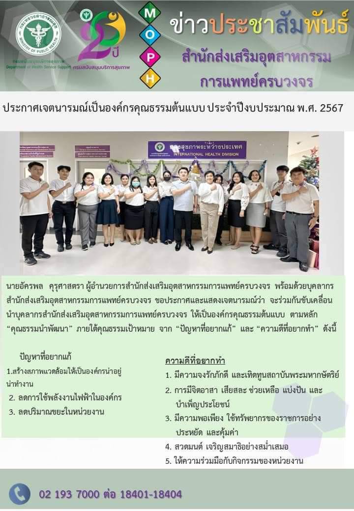 ประชุมจัดทำแผนยุทธศาสตร์การพัฒนาประเทศไทยให้เป็นศูนย์กลางสุขภาพนานาชาติ (Medical Hub) (พ.ศ. 2568 – 2577)