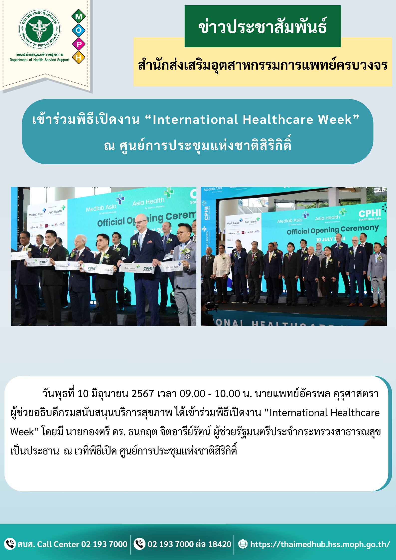 ร่วมพิธีเปิดงาน “International Healthcare Week”