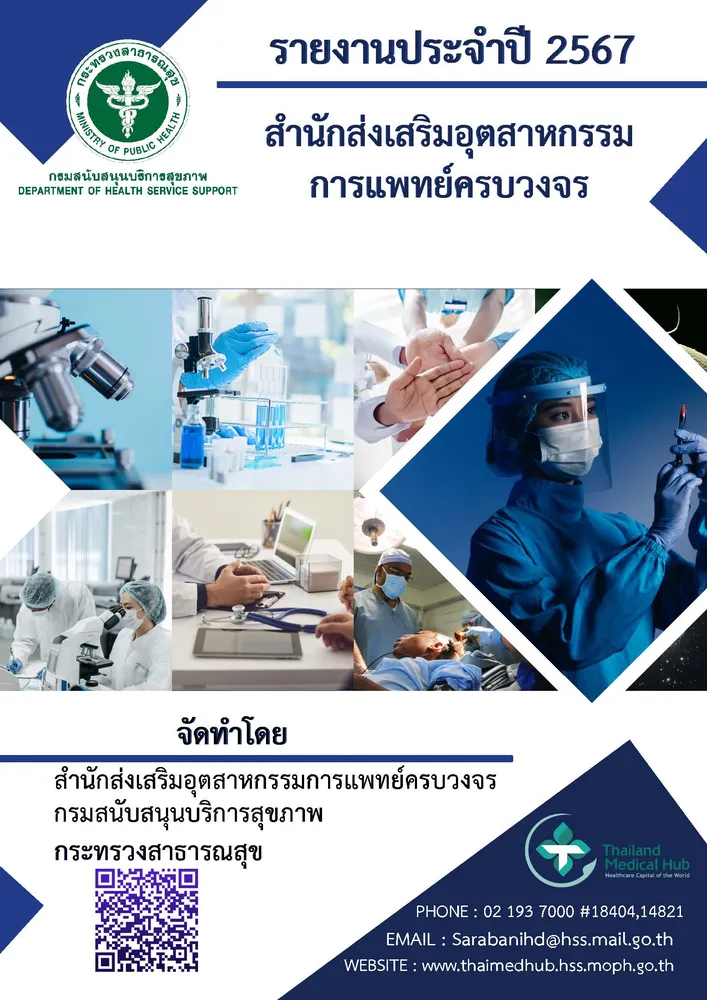 ปีงบประมาณ พ.ศ. 2567