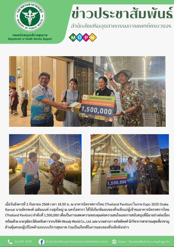 มอบของที่ระลึกแก่ผู้เข้าชมอาคารนิทรรศการไทย (Thailand Pavilion) ลำดับที่ 1,500,000