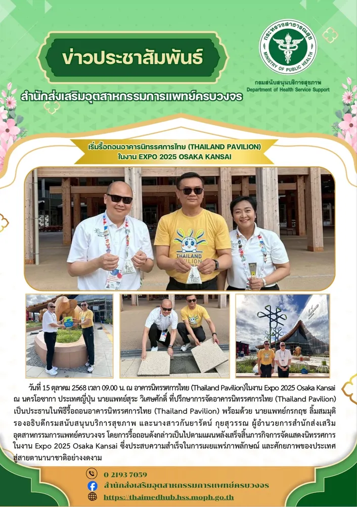 เริ่มรื้อถอนอาคารนิทรรศการไทย (Thailand Pavition) ในงาน Expo 2025 Osaka Kansai