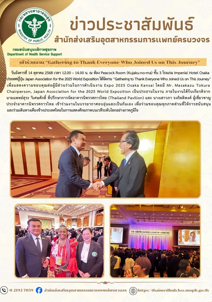 ร่วมงาน “Gathering to Thank Everyone Who Joined Us on This Joumey”