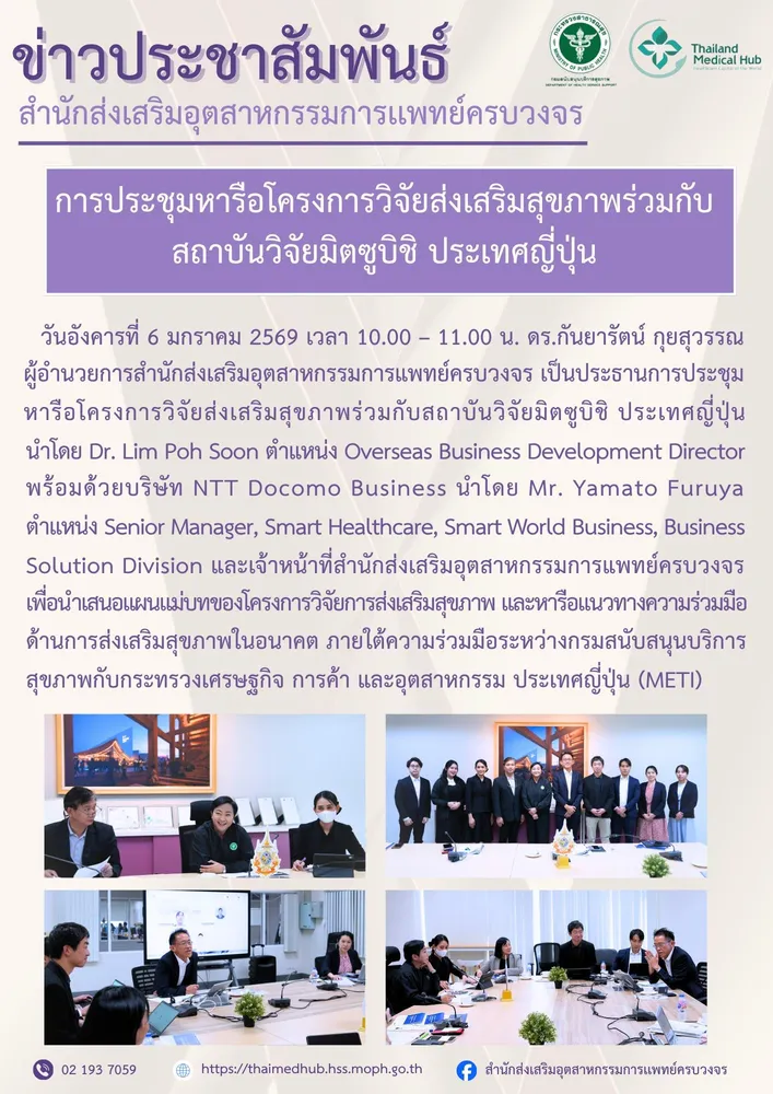 ประชุมหารือแนวทางการพัฒนาศักยภาพของบริการสุขภาพตลอดทั้งระบบนิเวศ