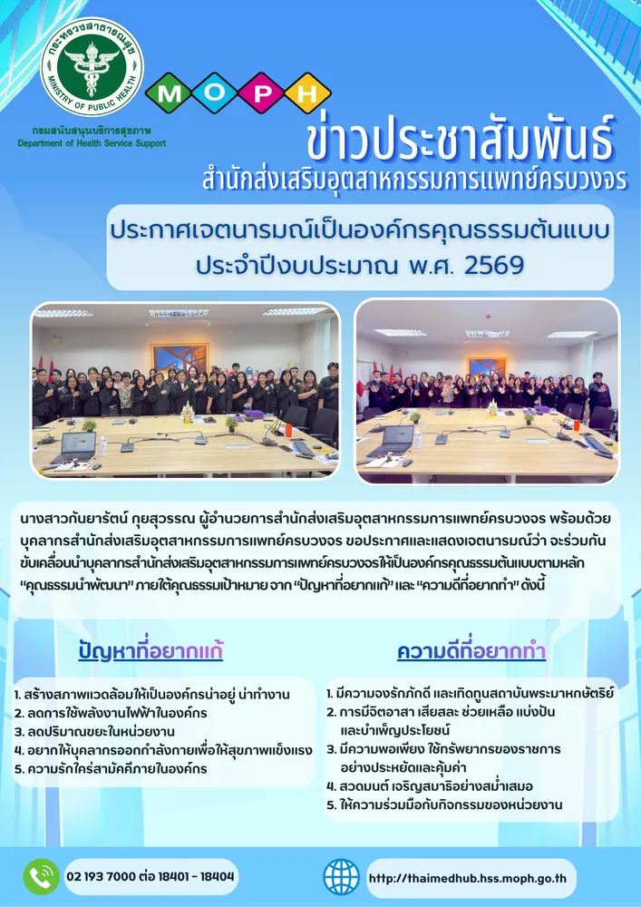 ประกาศเจตนารมณ์เป็นองค์กรคุณธรรมต้นแบบ ประจำปีงบประมาณ พ.ศ. 2569