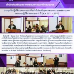 ประชุมเชิงปฏิบัติการทบทวนภารกิจสำนักส่งเสริมอุตสาหกรรมการแพทย์ครบวงวงจร และแผนปฏิบัติราชการ ระยะ 5 ปี (พ.ศ. 2571-2571)