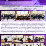 ประชุมเชิงปฏิบัติการทบทวนภารกิจสำนักส่งเสริมอุตสาหกรรมการแพทย์ครบวงวงจร และแผนปฏิบัติราชการ ระยะ 5 ปี (พ.ศ. 2571-2571)