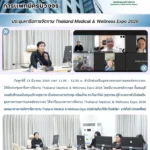 สสพ. จัดประชุมหารือการจัดงาน Thailand Medical & Wellness Expo 2026