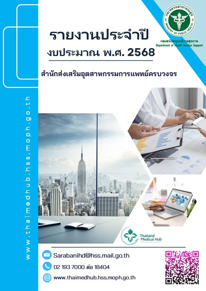 ปีงบประมาณ พ.ศ. 2568