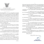 สสพ. ตอบรับนโนบาย กระทรวงสาธารณสุข เริ่มมาตรการ Work from home รับมือวิกฤตตะวันออกกลาง