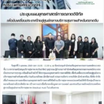 สสพ. จัดประชุมแผนยุทธศาสตร์การตลาดดิจิทัล เพื่อขับเคลื่อนประเทศไทยสู่ศูนย์กลางบริการสุขภาพ สำหรับตลาดจีน