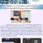 สสพ. จัดประชุมบูรณาการความร่วมมือด้านการพัฒนาหลักสูตร และระบบการเรียนรู้ดิจิทัลเพื่อการบ่มเพาะผู้ประกอบการ Wellness