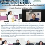 สสพ. จัดประชุมหารือเกี่ยวกับการประชุมคณะกรรมการการบริการสุขภาพอาเซียน (ASEAN Health Services Committee) ครั้งที่ 1/2569