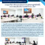 สสพ. จัดประชุมหารือการศึกษาประเมินผลกระทบเชิงเศรษฐกิจที่เกิดขึ้นจากการท่องเที่ยวเชิงการแพทย์ ปี พ.ศ. 2567