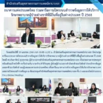 สสพ. จัดประชุมหารือแนวทางการเปิดระบบสำรวจข้อมูลการให้บริการรักษาพยาบาลผู้ป่วยต่างชาติ ที่มีถิ่นที่อยู่ในต่างประเทศ ปี 2568