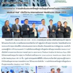 งานแถลงข่าว”การผลักดันประเทศไทยสู่การเป็นศูนย์กลางด้านสุขภาพของโลก Medical Hub” เพื่อเปิดตัวงานมหกรรมนวัตกรรมการแพทย์สุขภาพ และความงาม Thailand Medical & Wellness Expo 2026