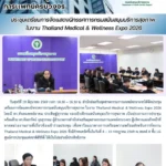 ประชุมเตรียมการจัดแสดงนิทรรศการกรมสนับสนุนบริการสุขภาพ ในงาน Thailand Medical & Wellness Expo 2026