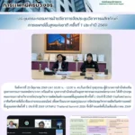 ประชุมคณะกรรมการฝ่ายวิชาการจัดประชุมวิชาการผลิตภัณฑ์การแพทย์ขั้นสูงแห่งชาติ ครั้งที่ 1 ประจำปี 2569