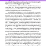สบส. เตรียมเปิด “Thailand Medical and Wellness Expo 2026” สร้างโอกาสทางธุรกิจให้ผู้ประกอบการ ร่วมดันไทยขึ้นสู่ศูนย์กลางสุขภาพระดับโลก