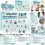 ขอเชิญร่วมงาน Thailand Medical & Wellness Expo 2026 มหกรรมนวัตกรรมการแพทย์ สุขภาพ และความงามแห่งปี