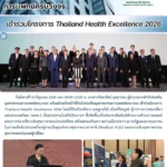 สสพ. ร่วมงานโครงการ Thailand Health Excellence 2026