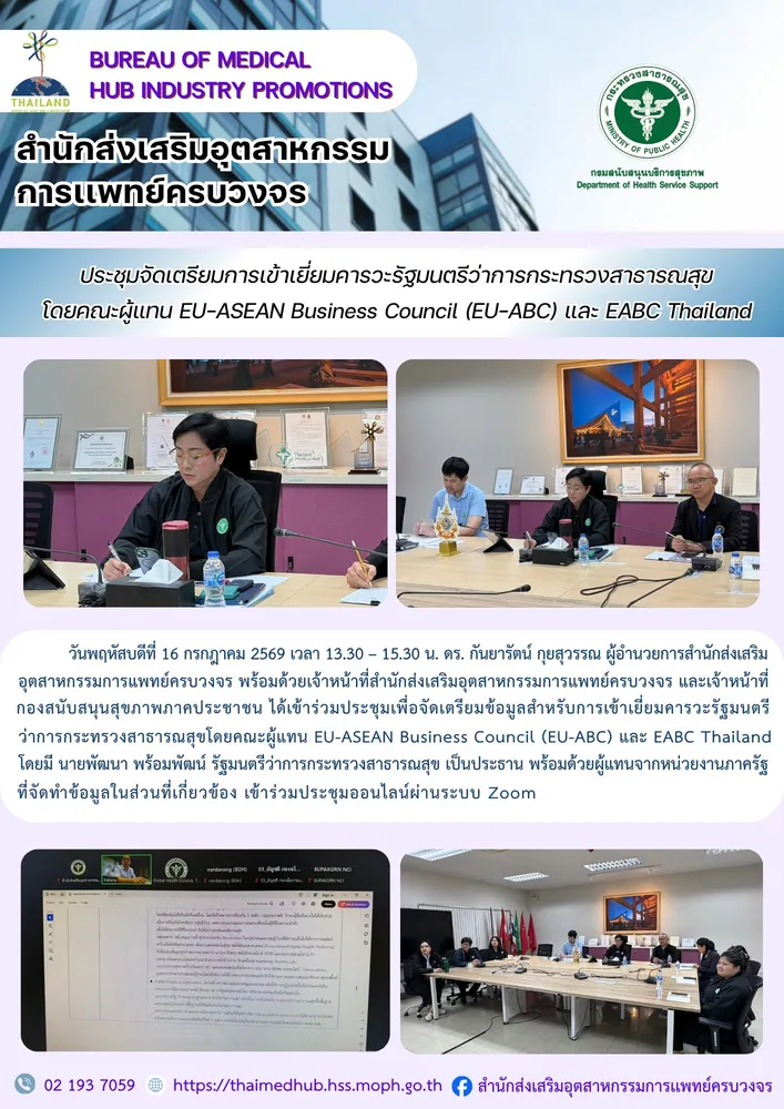 สสพ. ประชุมเพื่อจัดเตรียมข้อมูลสำหรับการเข้าเยี่ยมคารวะรัฐมนตรีว่าการกระทรวงสาธารณสุข