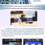 สสพ. จัดประชุมหารือแนวทางการบูรณาการความร่วมมือด้านการส่งเสริมอุตสาหกรรมการแพทย์และสุขภาพ กรณีชาวต่างชาติเข้ามาลงทุนด้าน Medical Service ในเขตพัฒนาพิเศษภาคตะวันออก (EEC