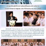 สพพ. เข้าร่วมประชุมเชิงปฏิบัติการ “การขับเคลื่อนและบริหารจัดการระบบอาสาพยาบาลชุมชน ประจำปีงบประมาณ พ.ศ. 2569”