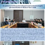 สสพ. จัดประชุมติดตามการเก็บแบบสำรวจข้อมูลสถานพยาบาลในเชิงเศรษฐกิจสุขภาพรองรับนโยบาย Medical Hub ปี 2568