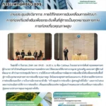 สสพ. เข้าร่วมการประชุมเชิงวิชาการ ภายใต้โครงการขับเคลื่อนการพัฒนาการท่องเที่ยวยั่งยืนเพื่อยกระดับพื้นที่สู่การเป็นจุดหมายปลายทางการท่องเที่ยวคุณภาพสูง