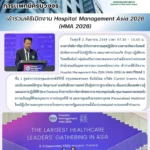 สสพ. เข้าร่วมพิธีเปิดงาน Hospital Management Asia 2026 (HMA 2026)