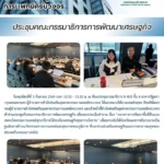 สสพ. เข้าร่วมประชุมกับคณะกรรมาธิการการพัฒนาเศรษฐกิจ