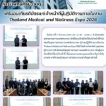 สสพ. จัดพิธีมอบเกียรติบัตรให้แก่เจ้าหน้าที่ที่ปฏิบัติงานภายในงาน Thailand Medical and Wellness Expo 2026