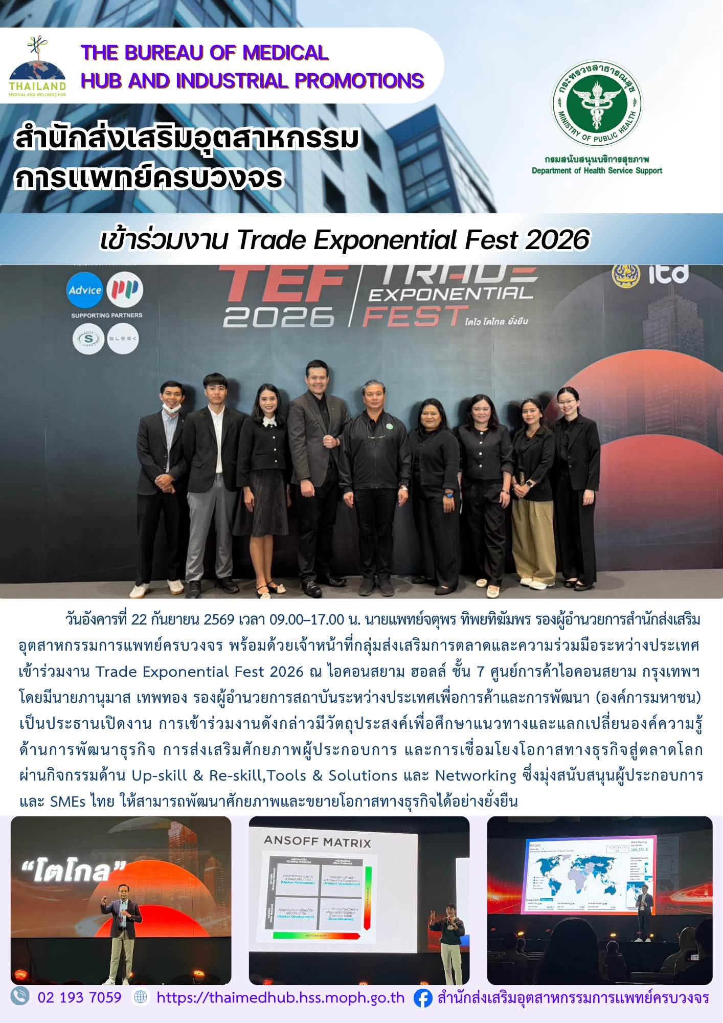 สสพ. เข้าร่วมงาน Trade Exponential Fest 2026