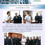 สสพ. เข้าแสดงมุทิตาจิต ในโอกาสที่ท่านเกษียณอายุราชการ ประจำปีพุทธศักราช 2569