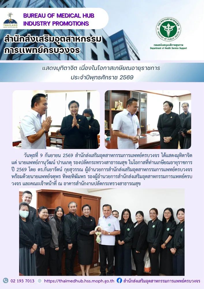 สสพ. เข้าแสดงมุทิตาจิต ในโอกาสที่ท่านเกษียณอายุราชการ ประจำปีพุทธศักราช 2569