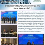 สสพ. เข้าร่วมโครงการสัมมนาเชิงปฏิบัติการเตรียมการประชุมคณะกรรมการร่วมทางการค้า (Joint Trade Committee: JTC) ไทย-คาซัคสถาน ครั้งที่ 1