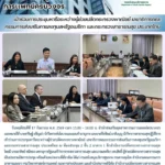 สสพ. เข้าร่วมประชุมหารือระหว่างผู้ช่วยปลัดกระทรวงพาณิชย์ เลขาธิการคณะกรรมการส่งเสริมการลงทุนสหรัฐอเมริกา