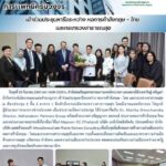 สสพ.เข้าร่วมประชุมหารือระหว่าง หอการค้าอังกฤษ – ไทย และกระทรวงสาธารณสุข