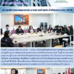 สสพ. จัดประชุมพิจารณาแผนงบประมาณรายจ่ายประจำปีงบประมาณ 2570