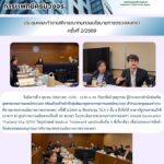 สสพ. เข้าร่วมประชุมคณะทำงานพิจารณาทบทวนนโยบายการตรวจลงตรา ครั้งที่ 2/2569