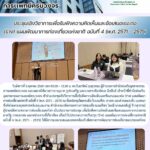 สสพ. เข้าร่วมประชุมเชิงวิชาการเพื่อรับฟังความคิดเห็นและข้อเสนอแนะต่อ (ร่าง) แผนพัฒนาการท่องเที่ยวแห่งชาติ ฉบับที่ 4 (พ.ศ. 2571 – 2575)