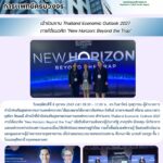 สสพ. เข้าร่วมงาน Thailand Economic Outlook 2027 ภายใต้แนวคิด “New Horizon: Beyond the Trap”