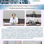สสพ. จัดประชุมหารือแนวโน้มการรับรองมาตรฐานสากลระดับหัตถการ สำหรับสถานพยาบาลด้านเวชกรรมความงาม QUAD A