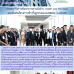 สสพ. เข้าร่วมประชุมหารือการพัฒนาความร่วมมือด้าน Health and Wellness