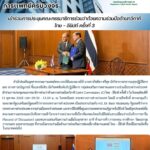 สสพ.เข้าร่วมประชุมความร่วมมือด้านการส่งเสริมการท่องเที่ยวเชิงการแพทย์ ไทย – อียิปต์