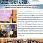 สสพ. เข้าร่วมการประชุมหน่วยงานที่เกี่ยวข้องเพื่อสร้างความเข้าใจในการขับเคลื่อนแผนพัฒนาการท่องเที่ยวแห่งชาติ ฉบับที่ 4 (พ.ศ. 2571–2575)