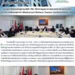 สสพ. เข้าร่วมการประชุมหารือร่วมกับผู้แทนจากบริษัท TBC เรื่องการบูรณาการขยายตลาดการท่องเที่ยวเชิงการแพทย์และสุขภาพ (Medical and Wellness Tourism)