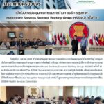 สสพ. เข้าร่วมการประชุมคณะกรรมการด้านการบริการสุขภาพ (Healthcare Services Sectoral Working Group: HSSWG) ครั้งที่ 61