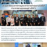 สสพ. เข้าร่วมได้ประชุมหารือแนวทางการบูรณาการการดำเนินงานในพื้นที่ท่าอากาศยานสุวรรณภูมิ ครั้งที่ 2